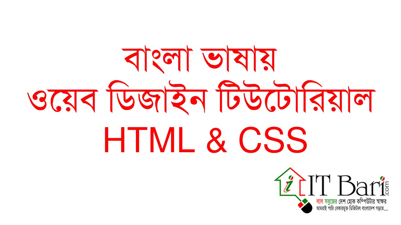 web development tutorial bangla